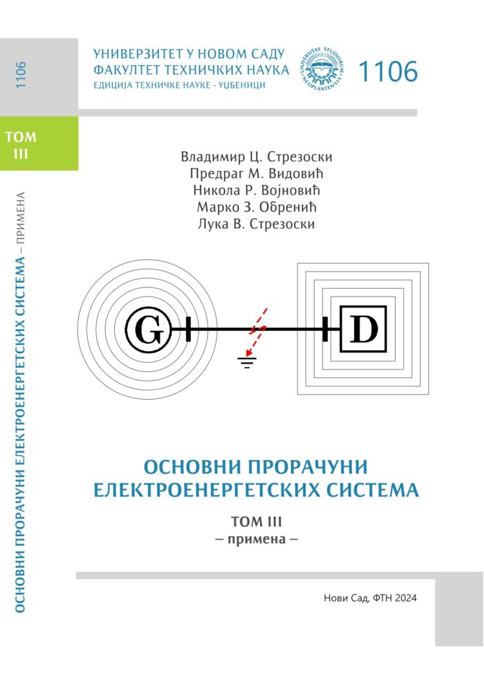 Основни прорачуни електроенергетских система TOM III - примена