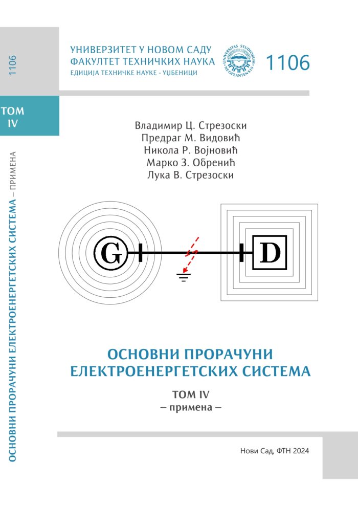 Основни прорачуни електроенергетских система ТОМ IV - примена