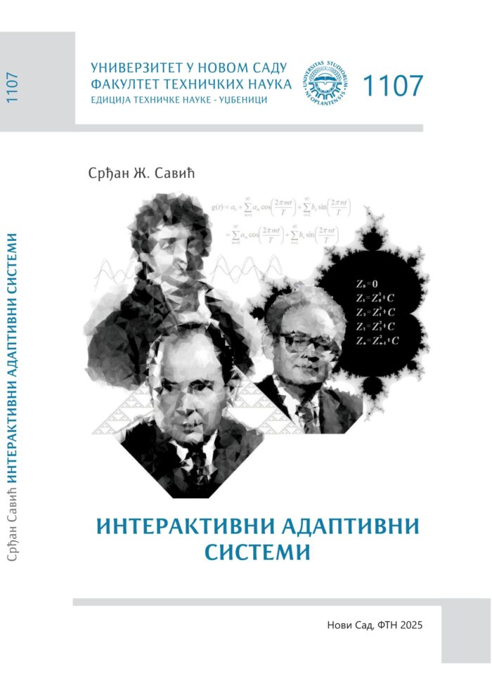 Интерактивни адаптивни системи