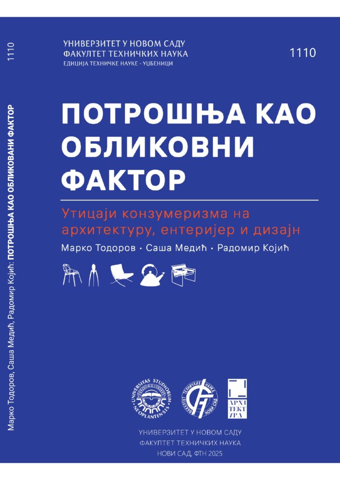 Потрошња као обликовани фактор